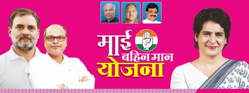 Mai Bahan Yojana | Mai Bahin Maan Yojana