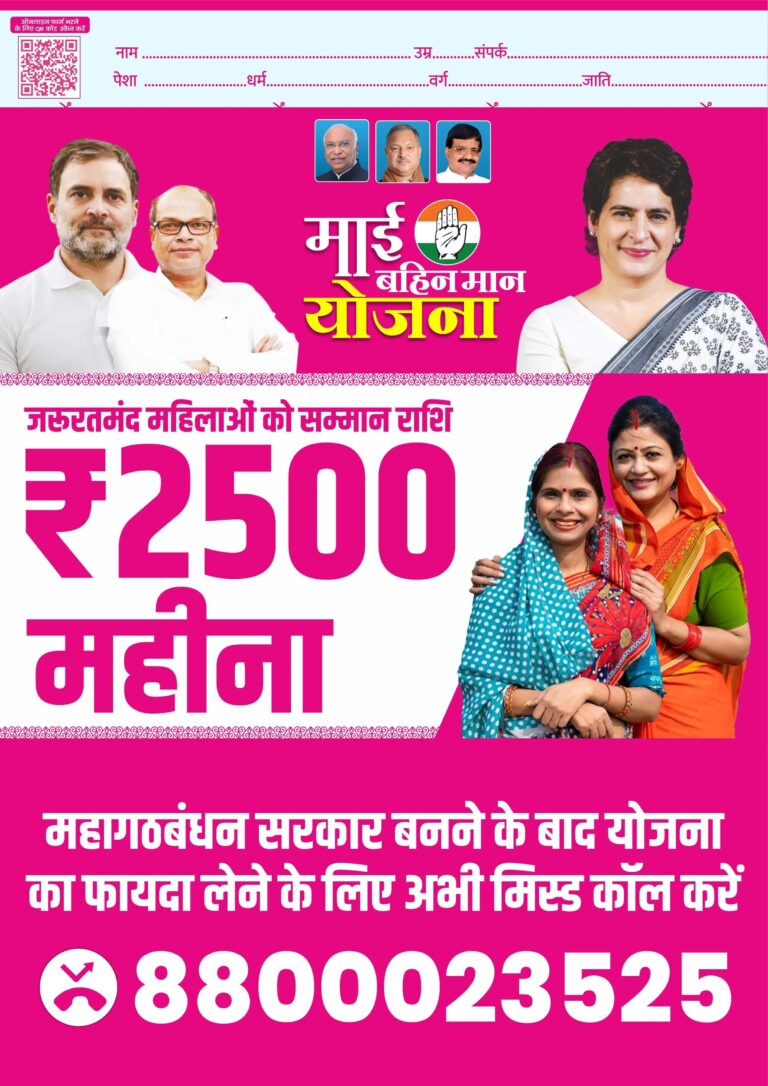 Mai Bahan Yojana | Mai Bahin Maan Yojana
