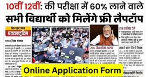 Free Laptop Yojana 2025