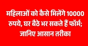 Mukhyamantri Mahila Rojgar Yojana