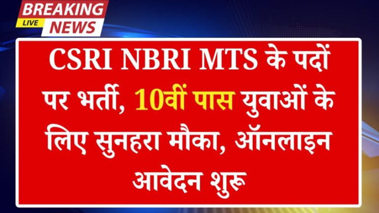 CSIR NBRI MTS Vacancy 2025