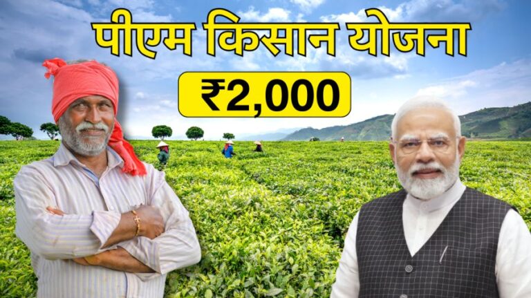 PM Kisan 21st Installment