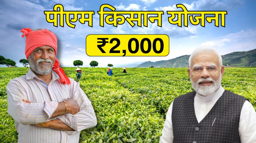 PM Kisan 21st Installment