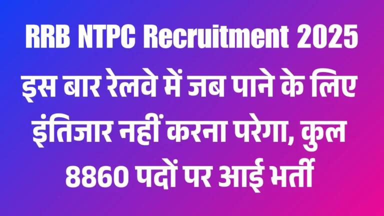 RRB NTPC Recruitment 2025