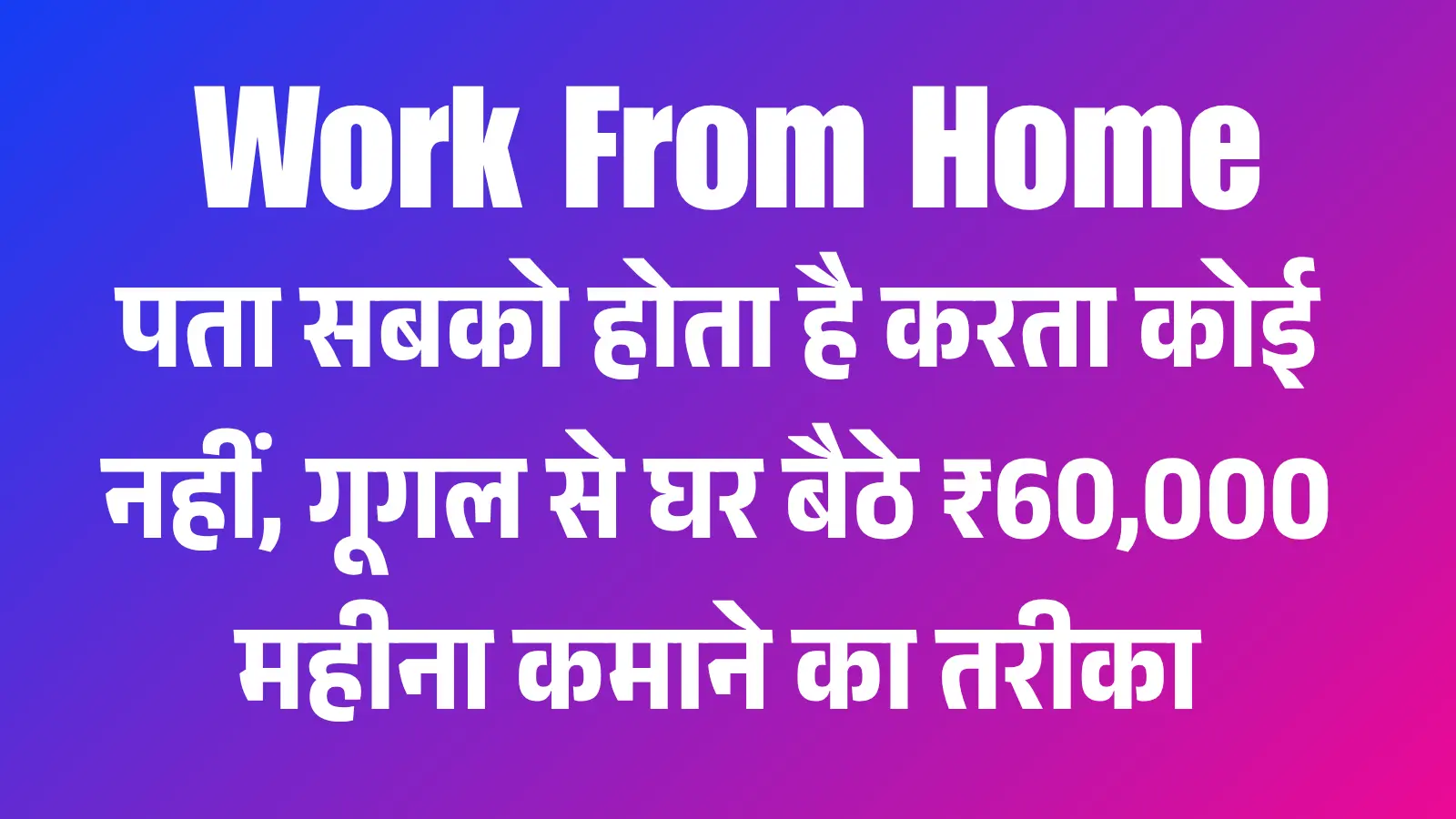 Work From Home