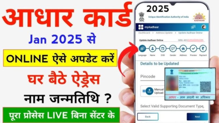 Aadhaar Card Update 2025