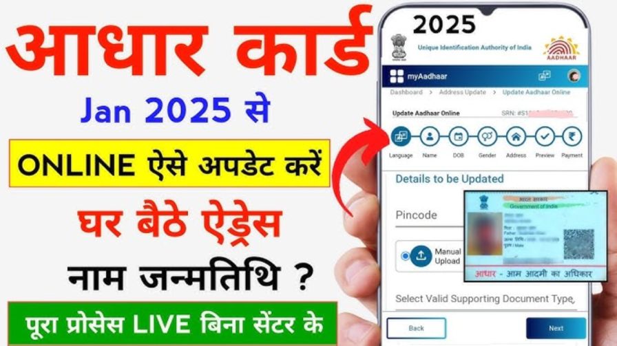 Aadhaar Card Update 2025
