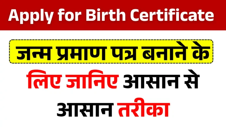 Apply for Birth Certificate Rajasthan
