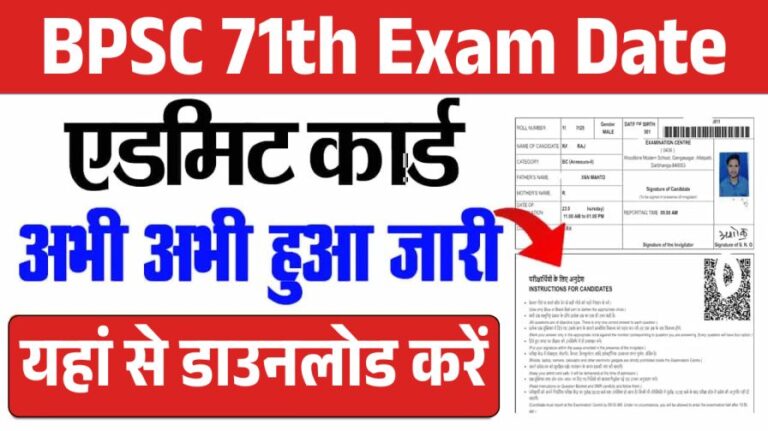 BPSC 71st Admit Card 2025