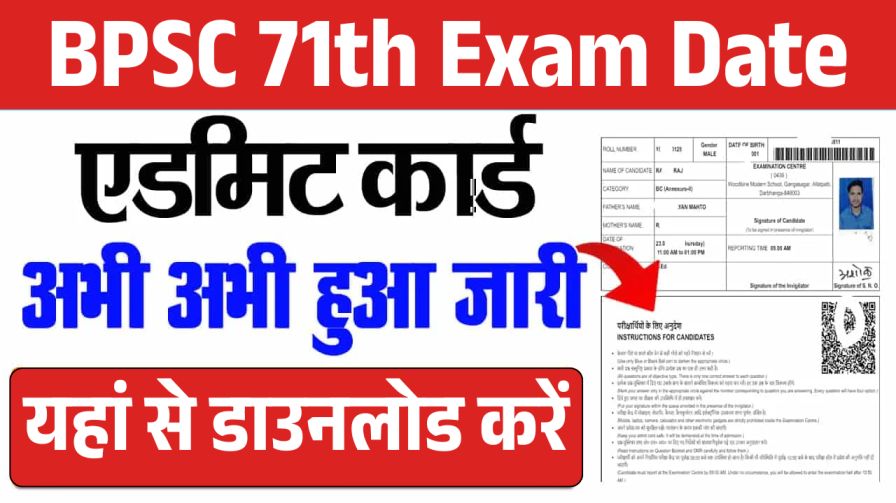 BPSC 71st Admit Card 2025