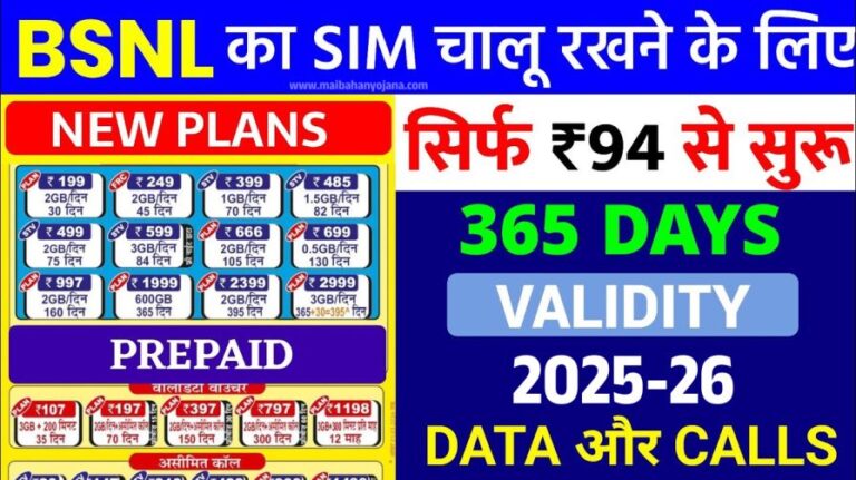 BSNL New Recharge Plan