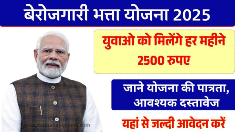 Berojgari Bhatta Yojana