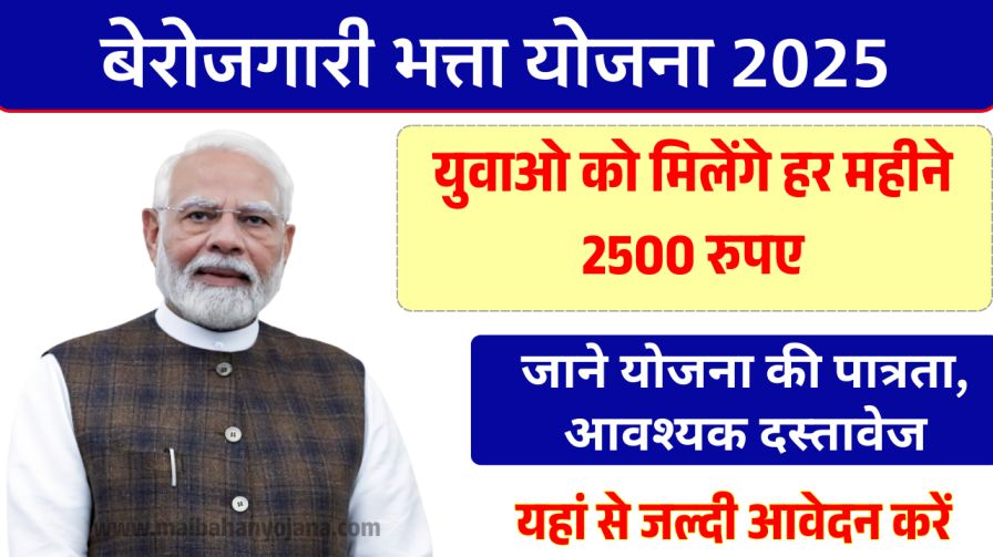 Berojgari Bhatta Yojana