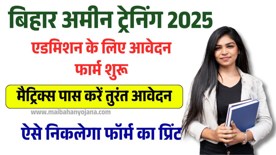 Bihar Amin & DCA Training Admission 2025