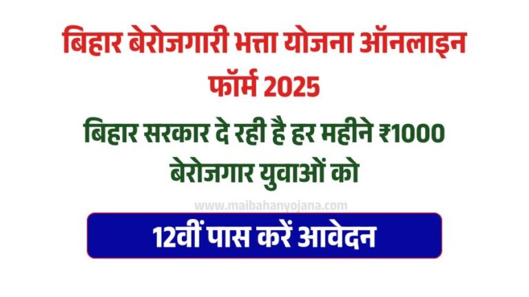 Bihar Berojgari Bhatta Yojana