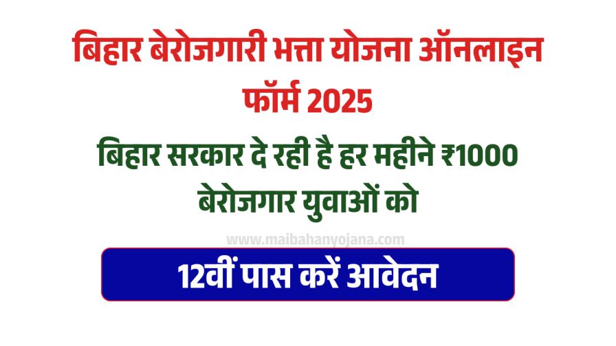 Bihar Berojgari Bhatta Yojana