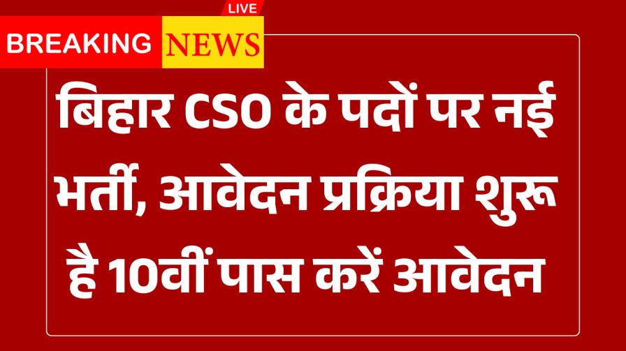Bihar CSO Vacancy 2025