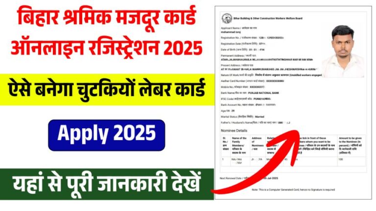 Bihar Labour Card Online Registration