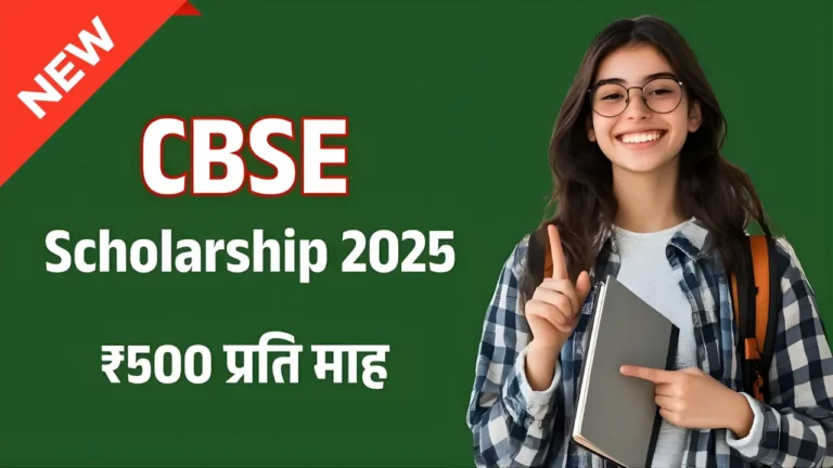 CBSE Scholarship 2025