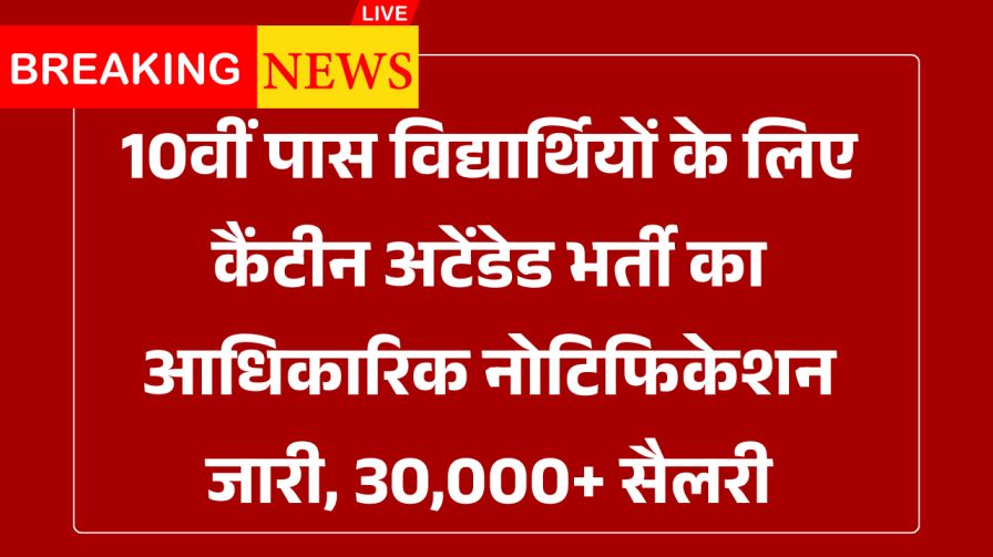 Canteen Attendant Vacancy 2025