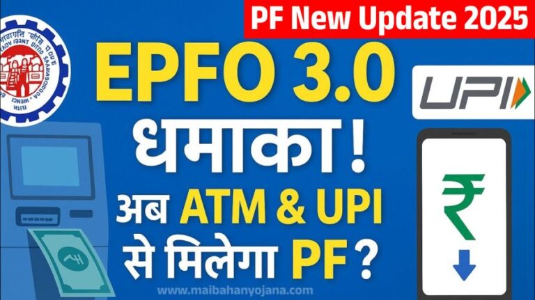 EPFO 3.0 Update