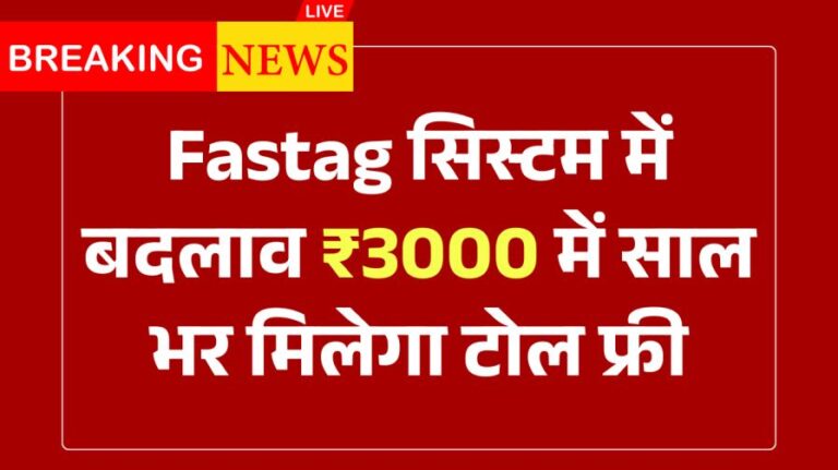 FASTag में 2025 के नए बदलाव