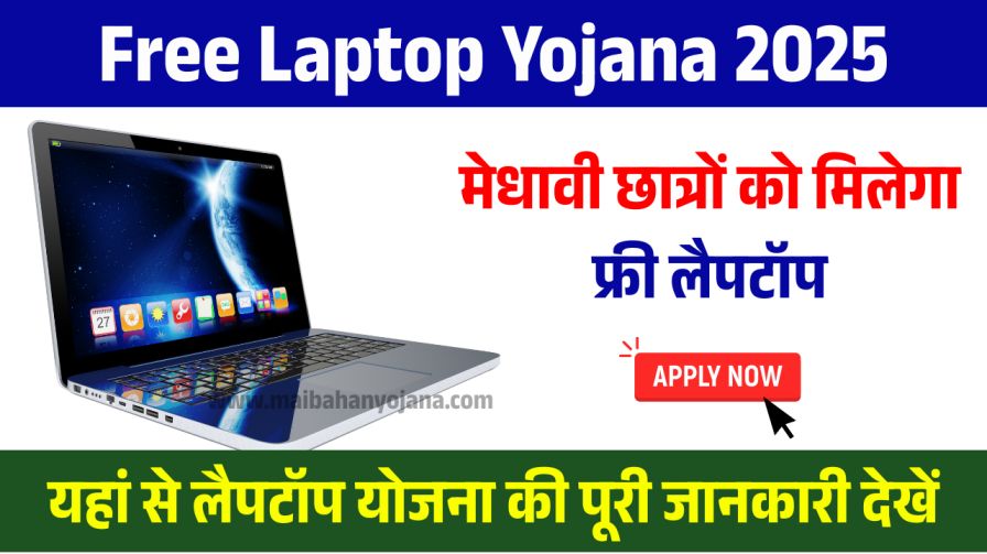 Free Laptop Yojana 2025