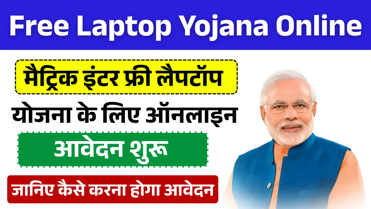 Free Laptop Yojana Online