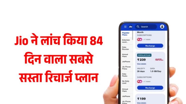 Jio Recharge Plan