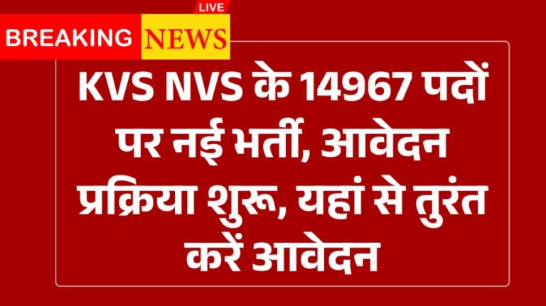 KVS NVS Recruitment 2025