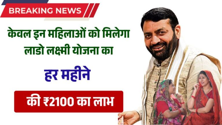 Lado Lakshmi Yojana