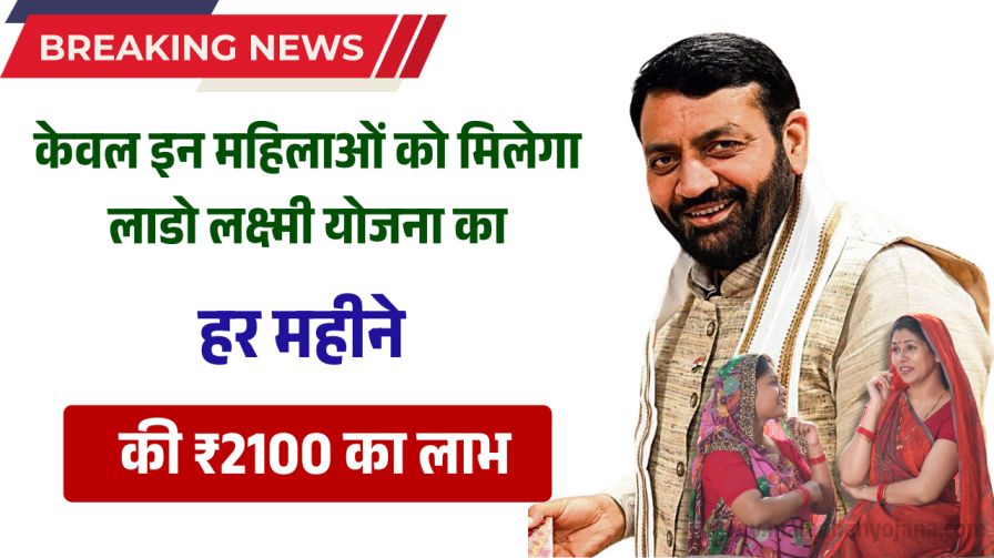 Lado Lakshmi Yojana