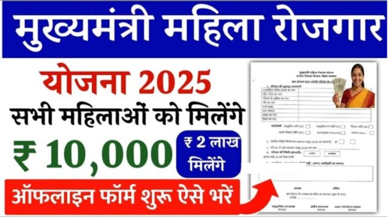 Mukhyamantri Mahila Rojgar Yojana