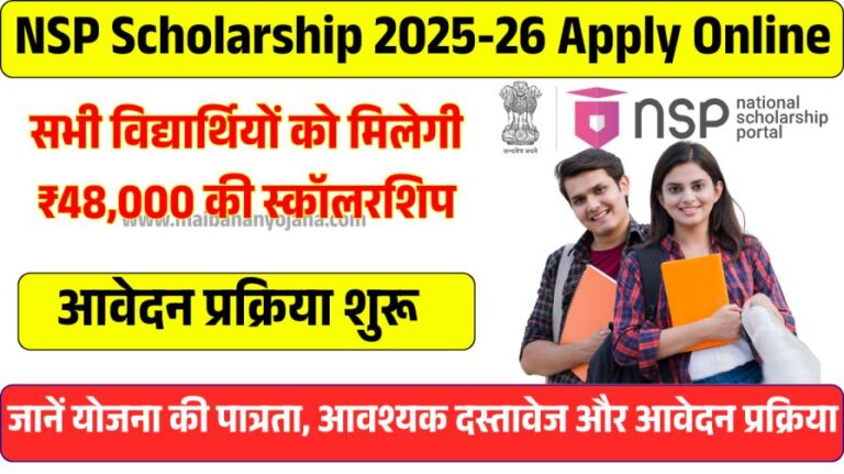 NSP Scholarship 2025-26 Apply Online