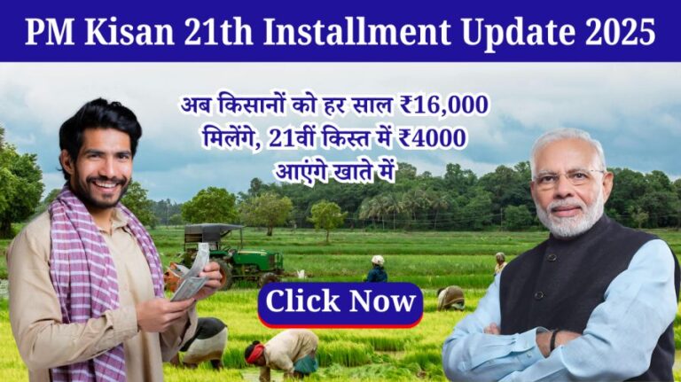 PM Kisan 21th Installment Update 2025