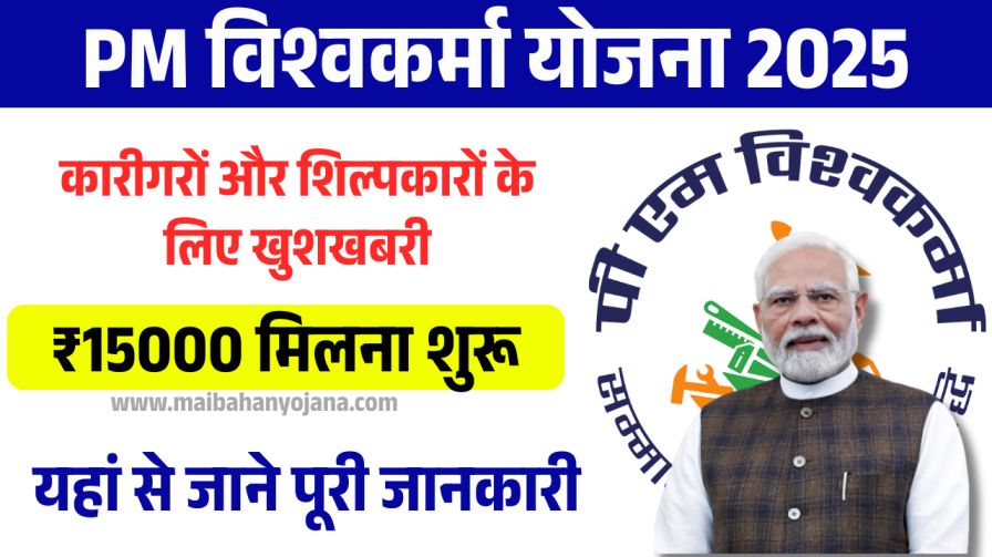PM Vishwakarma Yojana Registration 2025