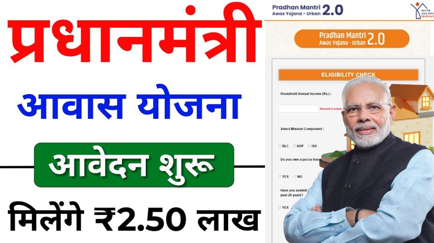 PMAY 2.0 Online Apply