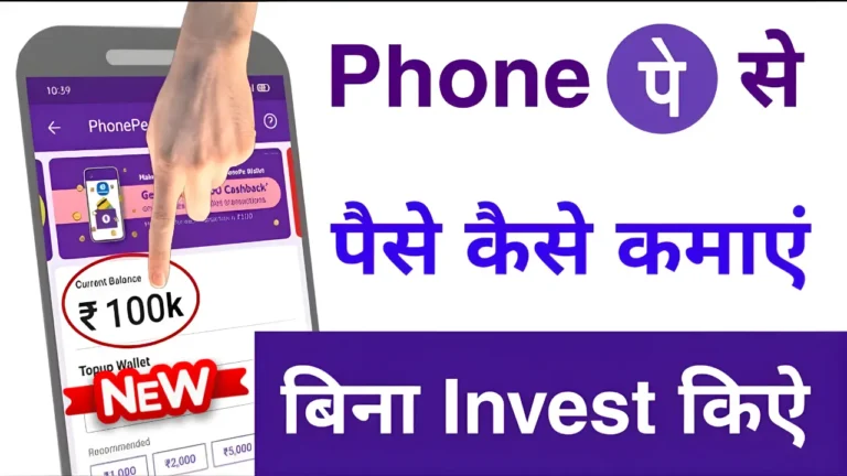 PhonePe App Se Paise Kamaye
