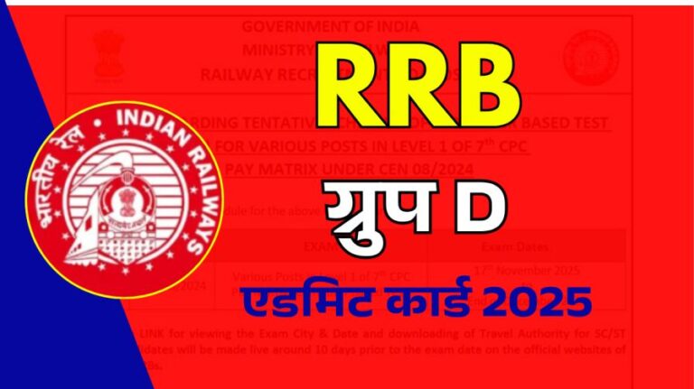 RRB Group D Admit Card 2025