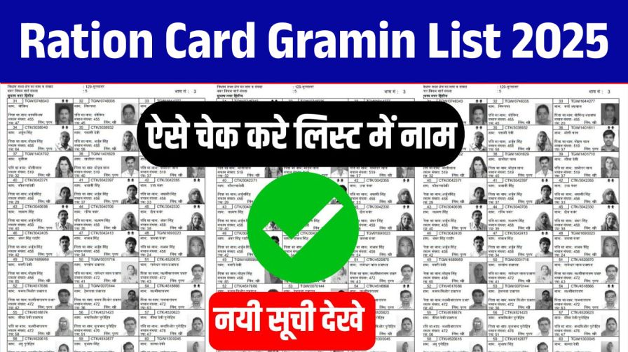 Ration Card Gramin List 2025