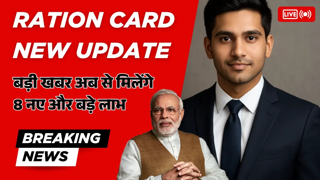 Ration Card New Update