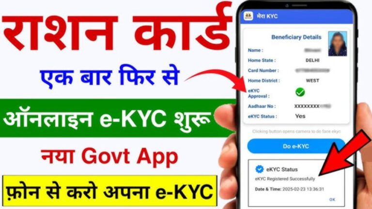 Ration Card eKYC Update