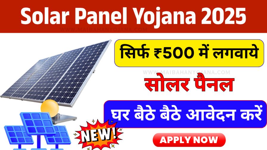 Solar Panel Yojana 2025