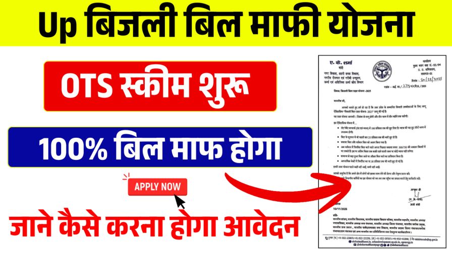 UPPCL OTS Scheme 2025 