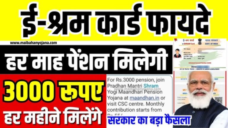 e-Shram Card Yojana 2025