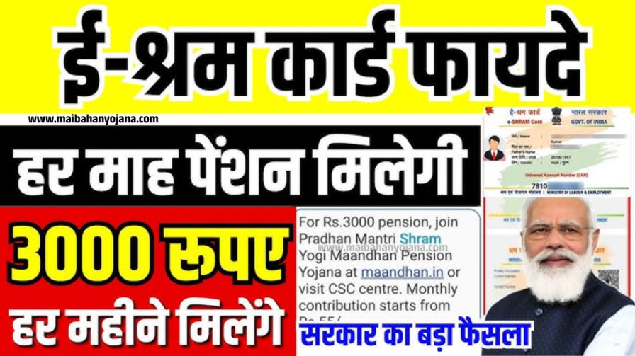e-Shram Card Yojana 2025