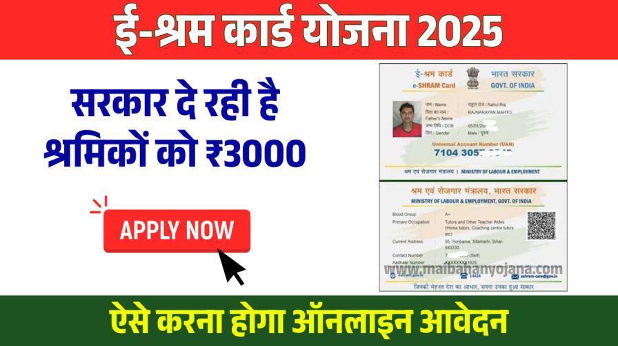 e-Shram Card