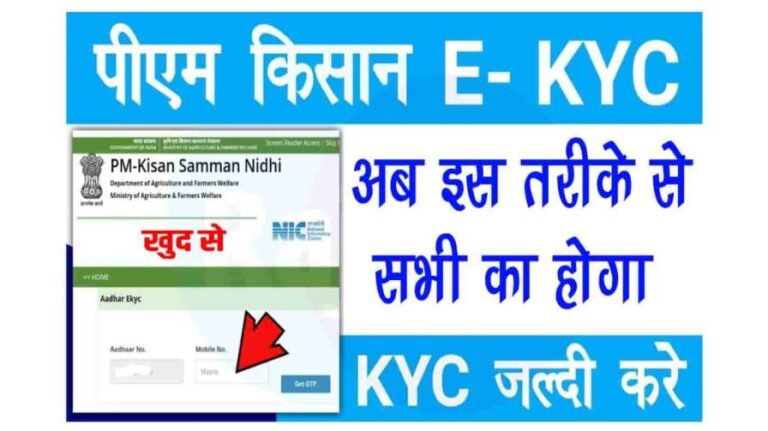 pm Kisan Instalment e-KYC