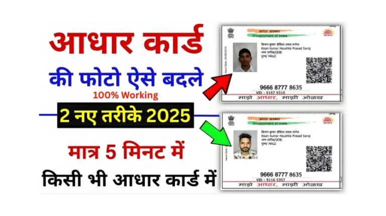 Aadhaar Card Photo Update