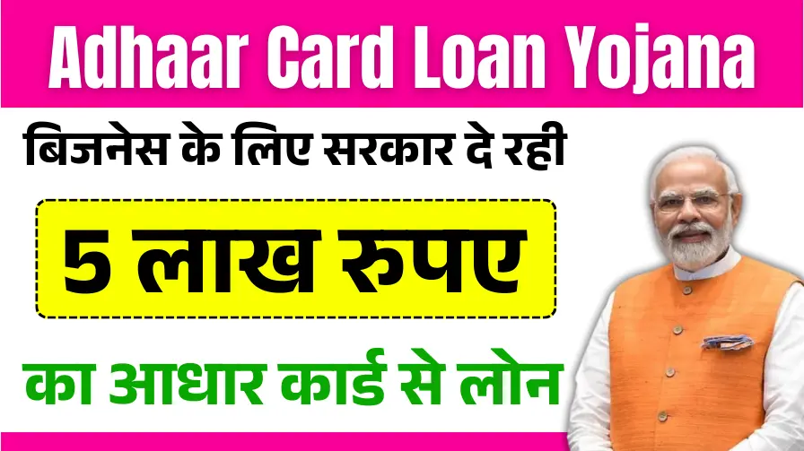Adhaar Card Loan Yojana